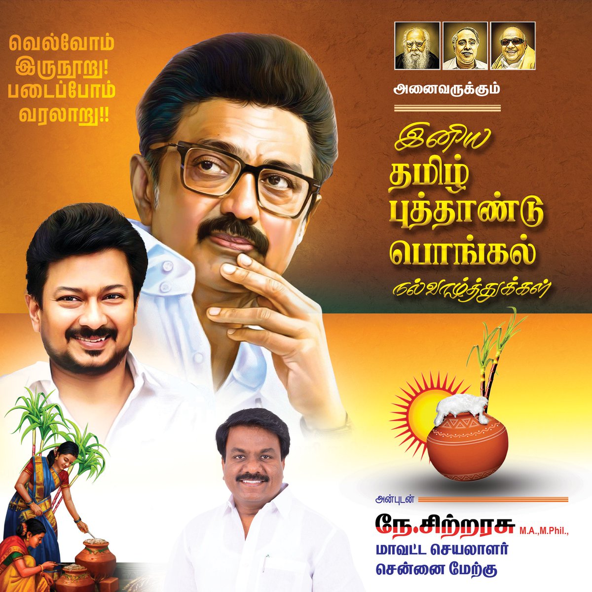 தையில் பிறந்திருக்கும் இந்தப் பொங்கல், நம் தமிழினத்தின் பெருமையை உலகிற்கு பறைசாற்றட்டும்!

மண்ணைப் போற்றும் உழவர்களின் வாழ்வு சிறக்கவும், மொழியை நேசிக்கும் தமிழர்களின் வாழ்வு செழிக்கவும் இந்த நன்னாள் வழிவகுக்கட்டும். சமத்துவமும், ஒற்றுமையும் நம் பண்பாடாகத் தொடரட்டும்.