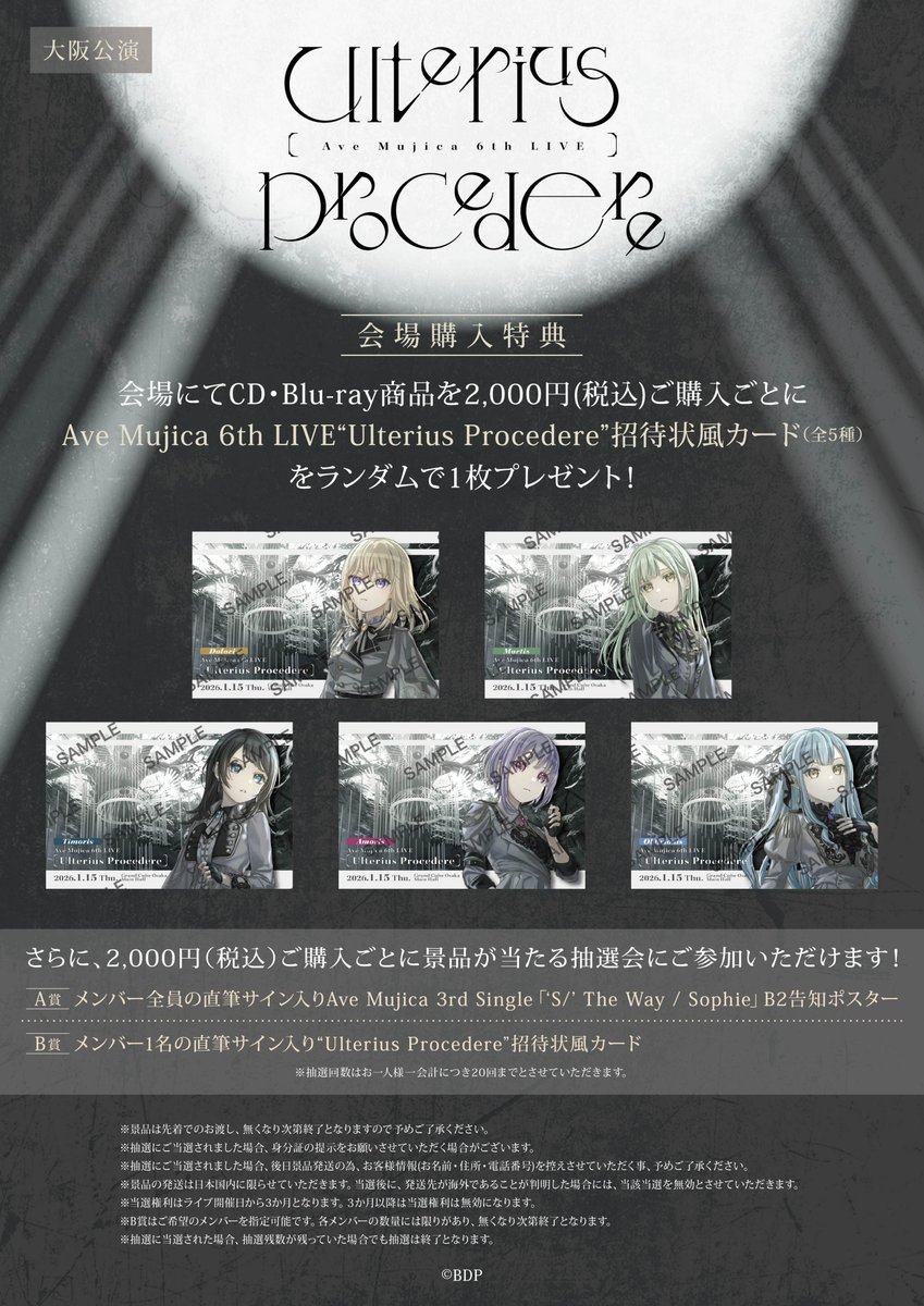 Bushi_goods ／ #UlteriusProcedere_大阪 CD販売情報💿 ＼ 会場購入