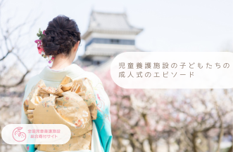 公益財団法人 日本児童養護施設財団 tweet media