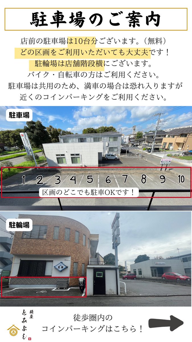 ポストのメッセージ作成に夢中でいつもの ・今日のおすすめラーメン ・お並びのお客様へのご案内 ・駐車場・駐輪場のご案内 ・コインパーキングのご案内  を載せ忘れました🙃 このポストにつけておきますので、ぜひご覧ください！ #麺屋とみよし ＃とみよし #ラーメン ...