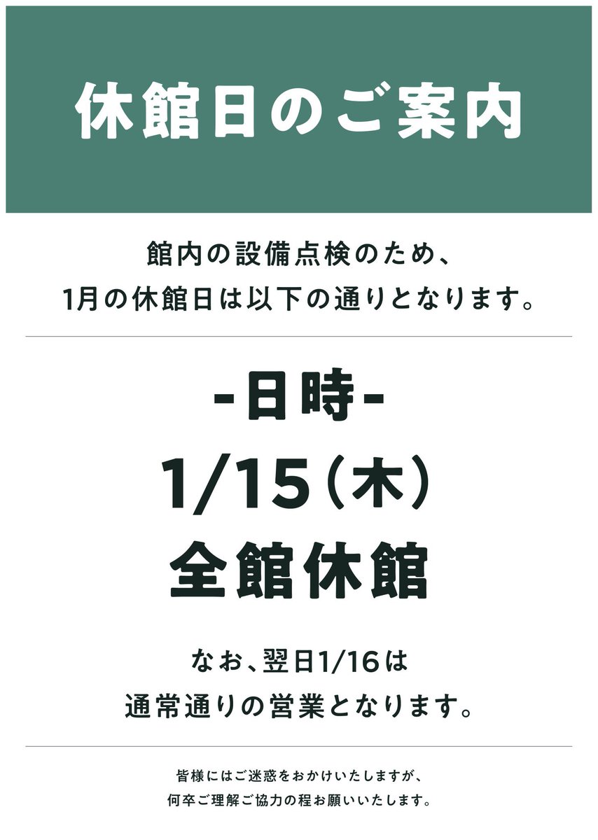 がーねっと様へ　こちらの確認お願いします！！ 本日は休館日です！ ご利用予定の方はご注意ください。 ご迷惑をおかけ