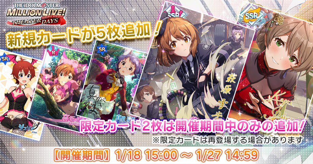 『マンスリー・オルタナティブ [EVOLVE]教え子たちが俺争奪戦中な件について。ガシャ』開催です♪

【限定】
SSR 萩原雪歩(CV:浅倉杏美)
SSR 桜守歌織(CV:香里有佐)

【新規追加】
衣装付きSR ジュリア(CV:愛美)
SR 真壁瑞希(CV:阿部里果)
R 高坂海美(CV:上田麗奈)

今なら出現率UP中です♪
#ミリシタ