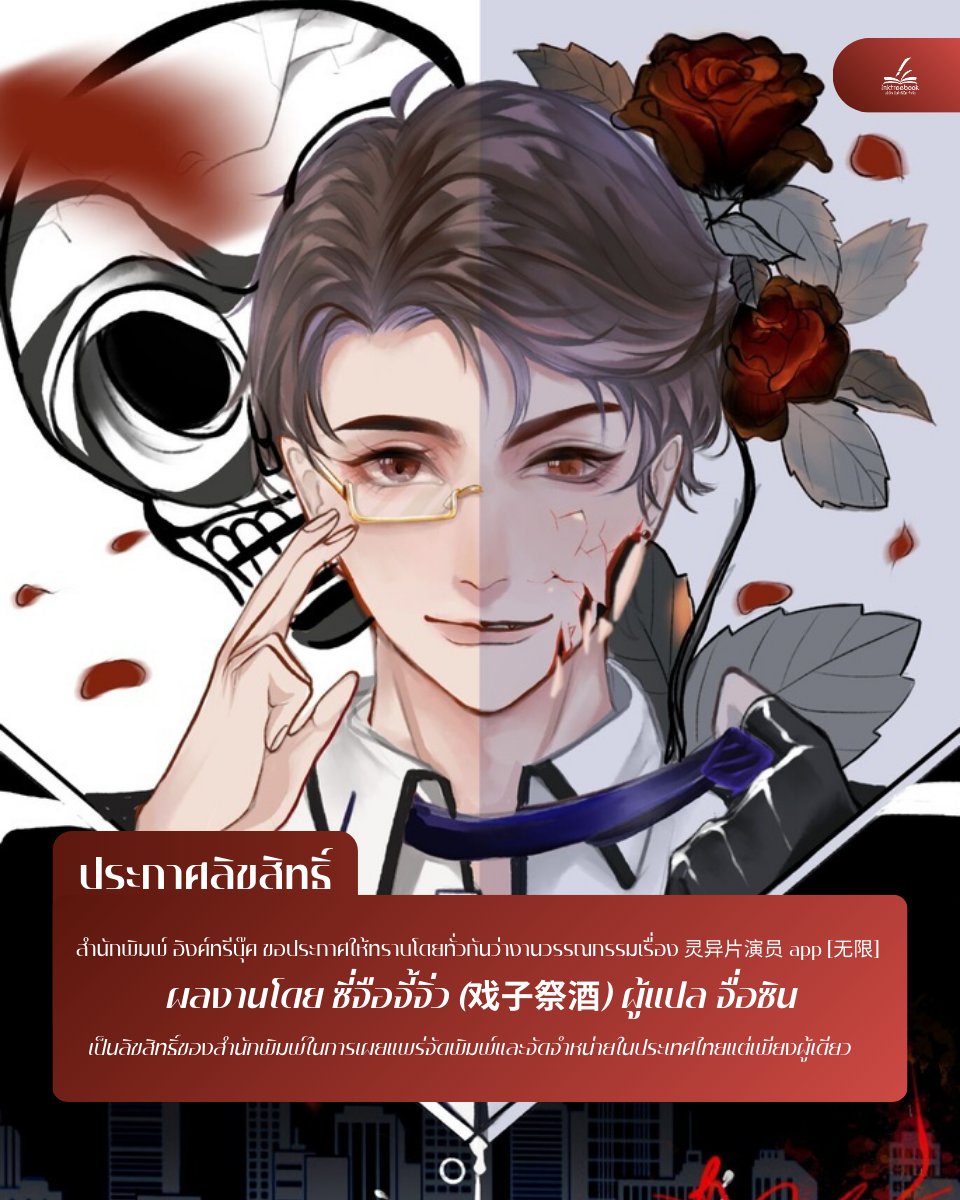 inktreebook tweet media