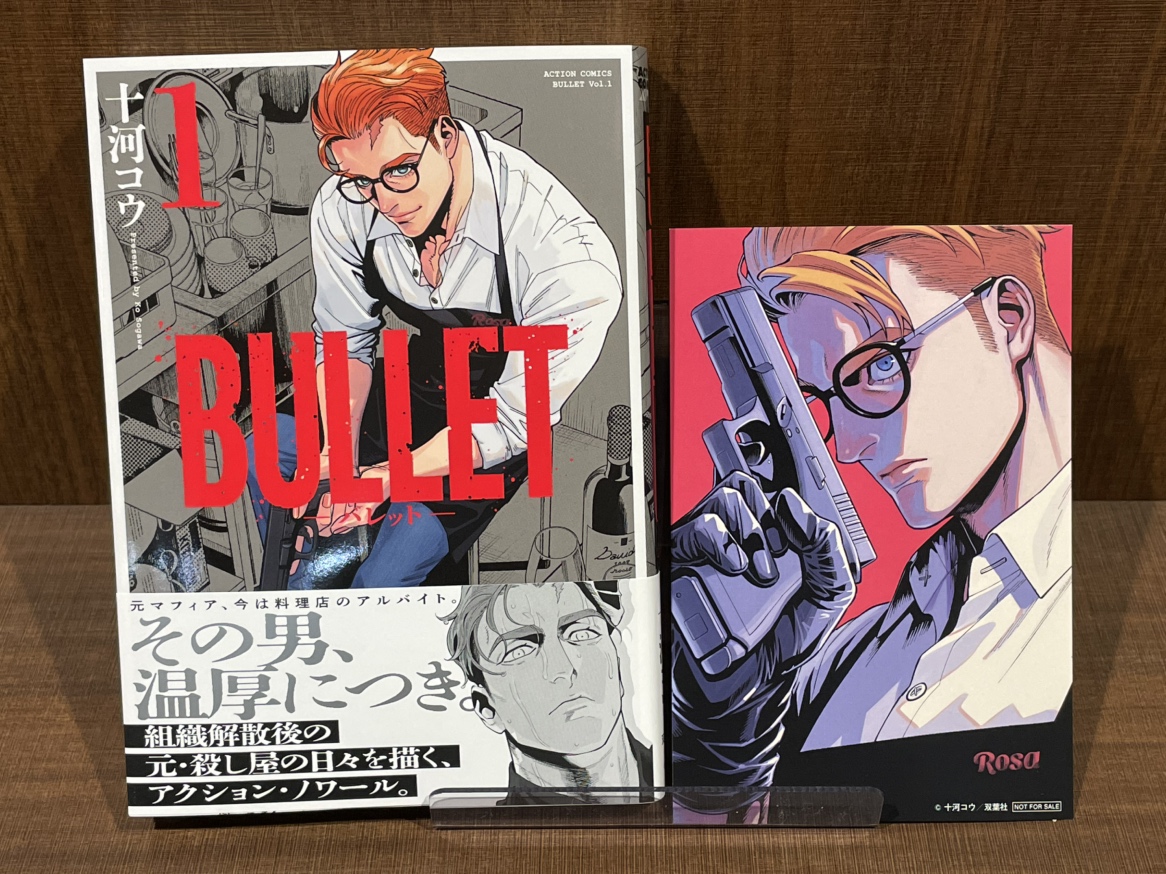 TSUTAYA93345494's tweet image. 【入荷情報】
『BULLET-バレット-』
１巻
入荷してます✨
当店で購入いただくと先着で限定特典プレゼント🎁　
特典：イラストカード

#BULLET　#バレット
#十河コウ 先生　 
#TSUTAYA #調布