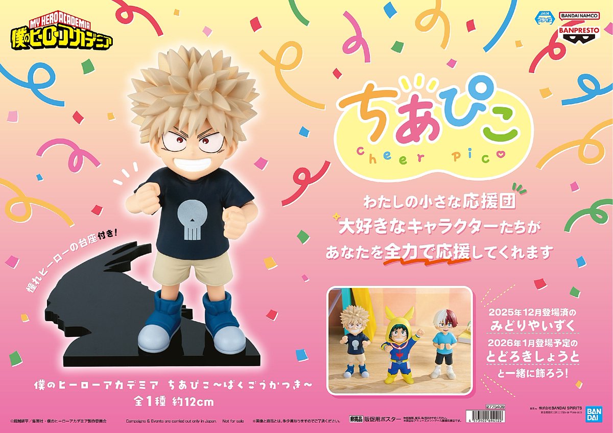 僕のヒーローアカデミアちあぴこ 爆豪勝己 ばくごうかつき フィギュア ２個セット｜Yahoo!フリマ（旧PayPayフリマ） 僕のヒーローアカデミア  ちあぴこ フィギュア ばくごうかつき 爆豪勝己 2個 ちあぴこ　爆豪勝己　2個セット