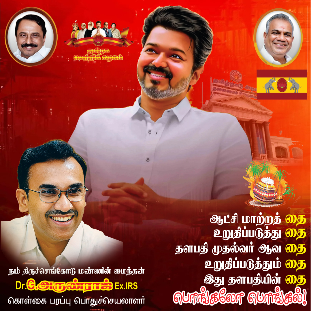 ThanthiTV's tweet image. #Advertisement