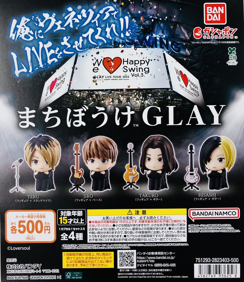 新商品入荷情報】 ・まちぼうけGLAY（500円） 10年前に交わした