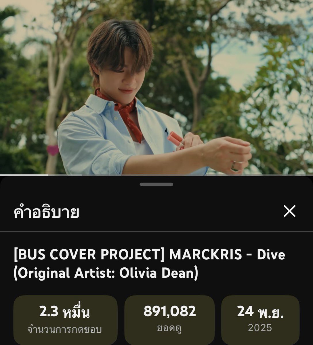 nadeariiiz's tweet image. อีก 9000 น้อง dive เข้าสู่ 900K แล้วววว ใกล้ล้านวิวเข้ามาเรื่อยๆแล้วงื้ออ 🥹
#MARCKRIS