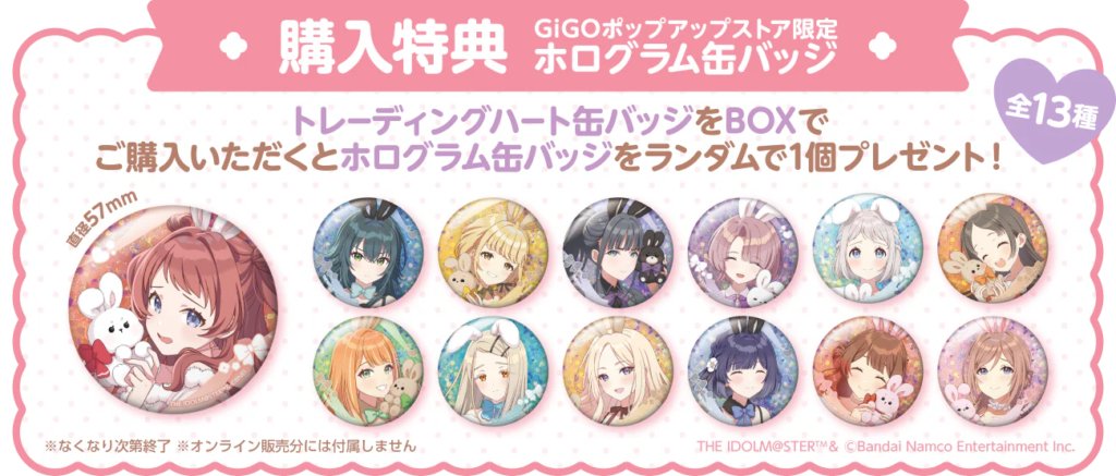 学園アイドルマスター GIGO ハート缶バッジ BOX特典 ホログラム 2個 学園アイドルマスター × GiGO POP UP STORE トレーディングハート缶