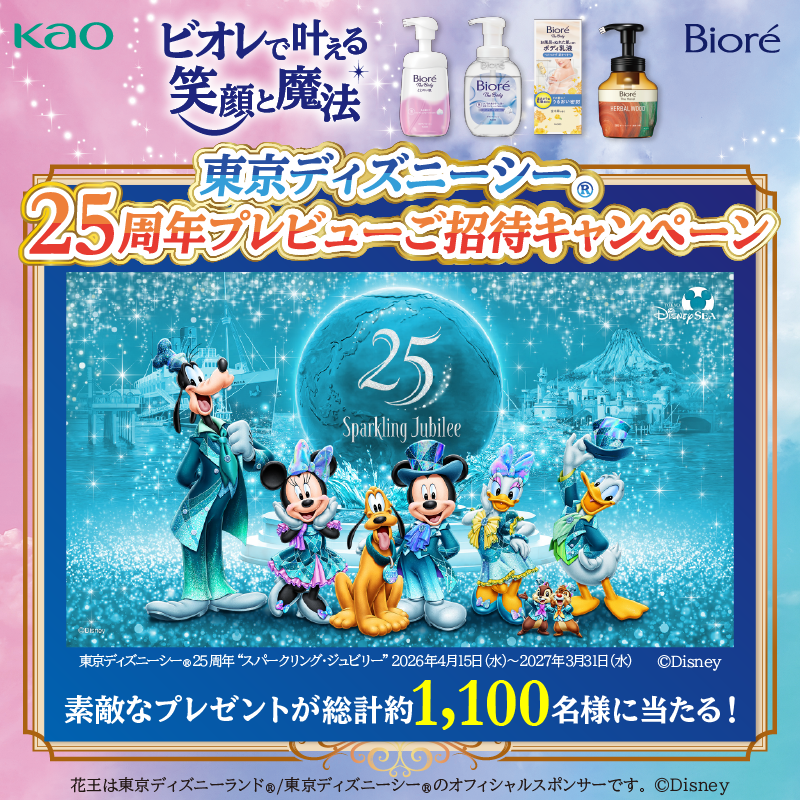 ビオレ で叶える笑顔と魔法✨ #東京ディズニーシー®25周年プレビュー