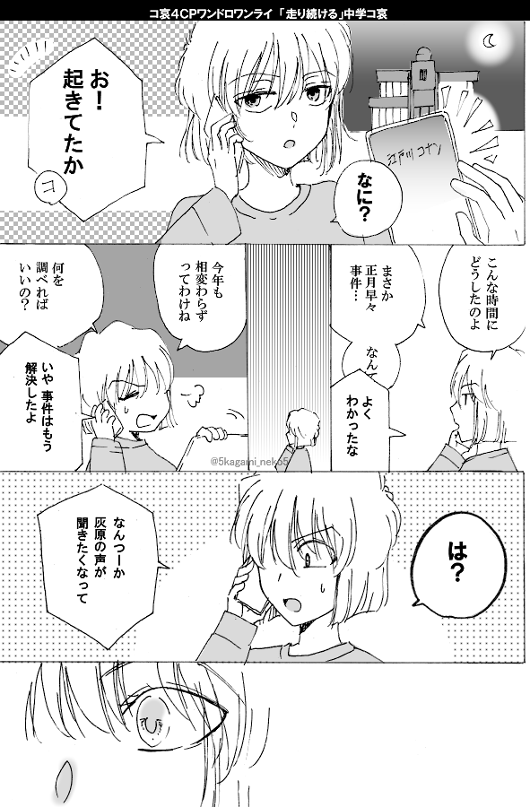 #コ哀4CPワンドロワンライ
「走り続ける」中学コ哀

今年もこれからもずっと好き 