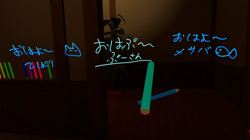 おはよ〜！書き置きありがと〜！