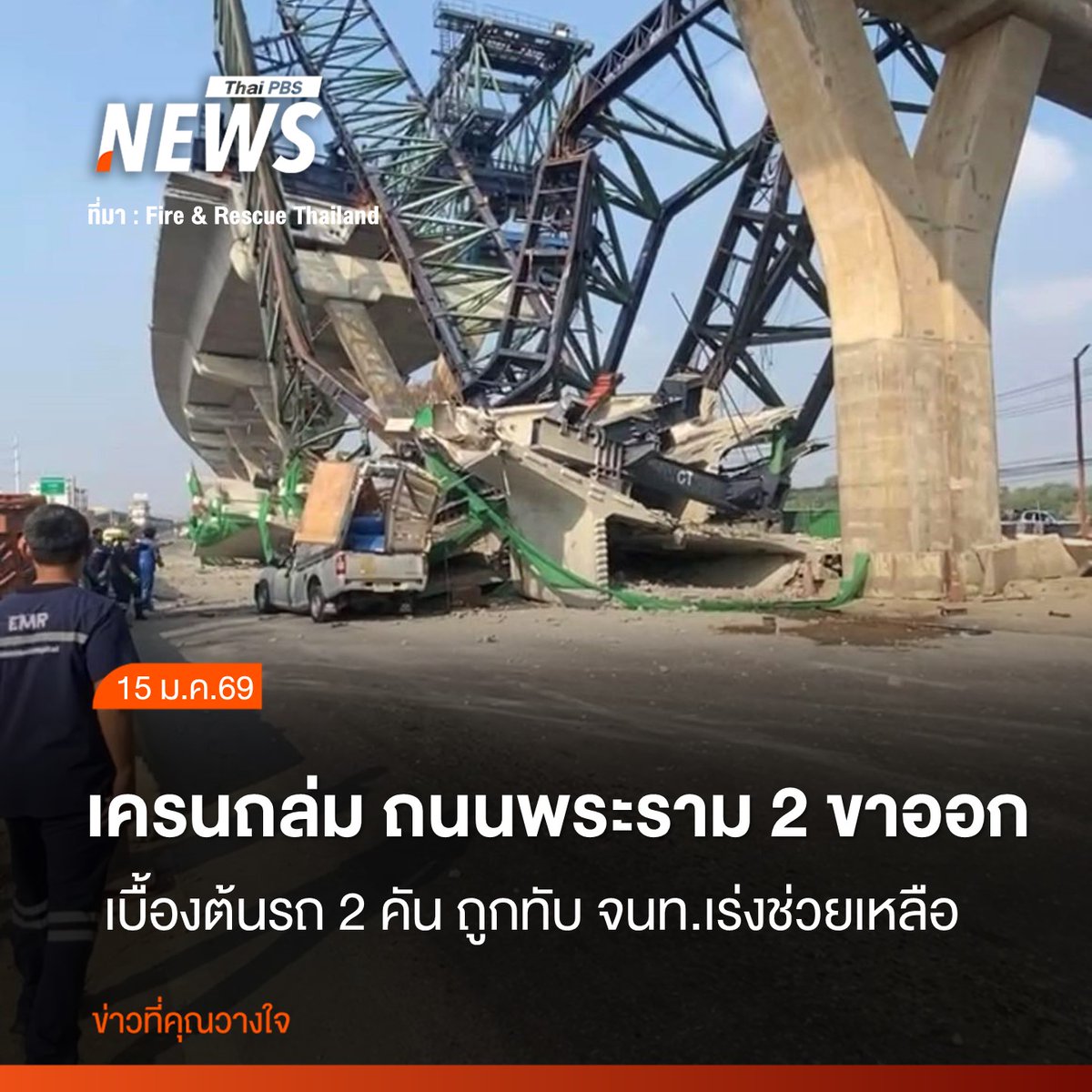 Thai PBS News tweet media