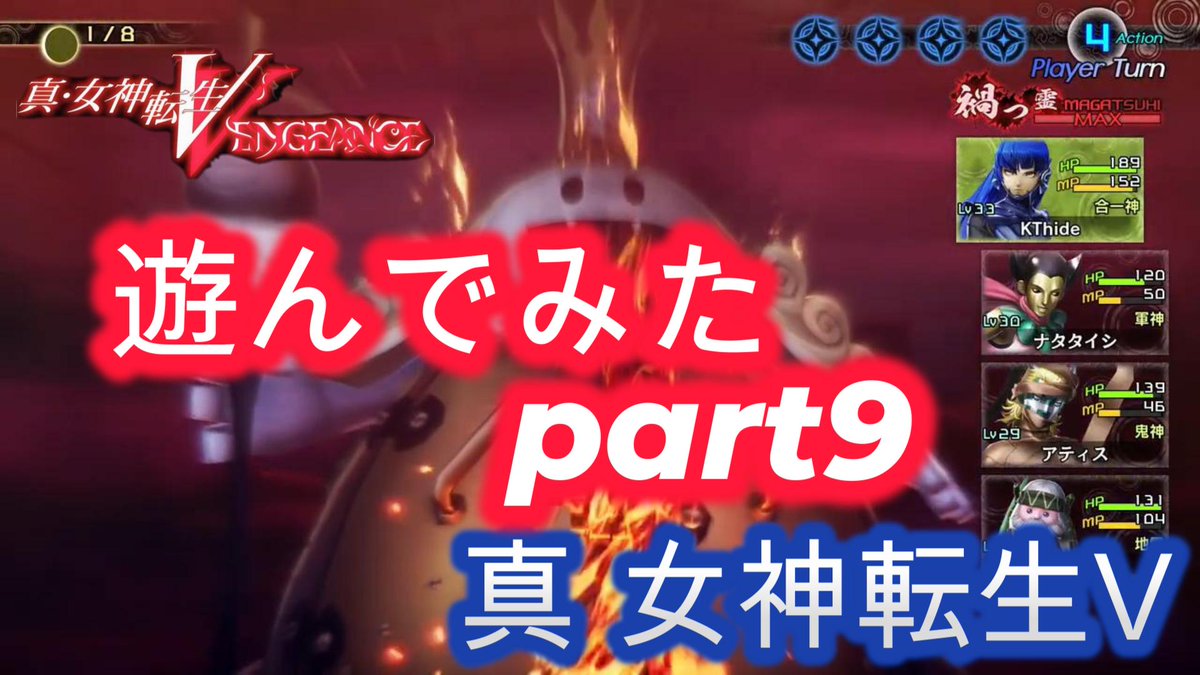 hideKTch's tweet photo. 真女神転生Ⅴ 遊んでみた part9
https://t.co/l4Ebgk5zhW
◎KTの野望 ゲームチャンネル　　     / @ktnoyabou  
〇チャンネルを気に入って頂けましたら、チャンネル登録、高評価、コメントを頂けたら幸いです。 https://t.co/V0vnQHghPj