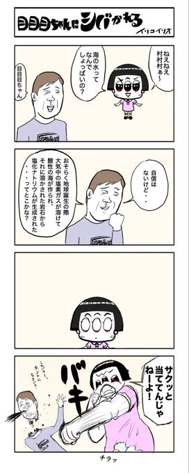 目目目ちゃんにシバかれる
#4コマ漫画 