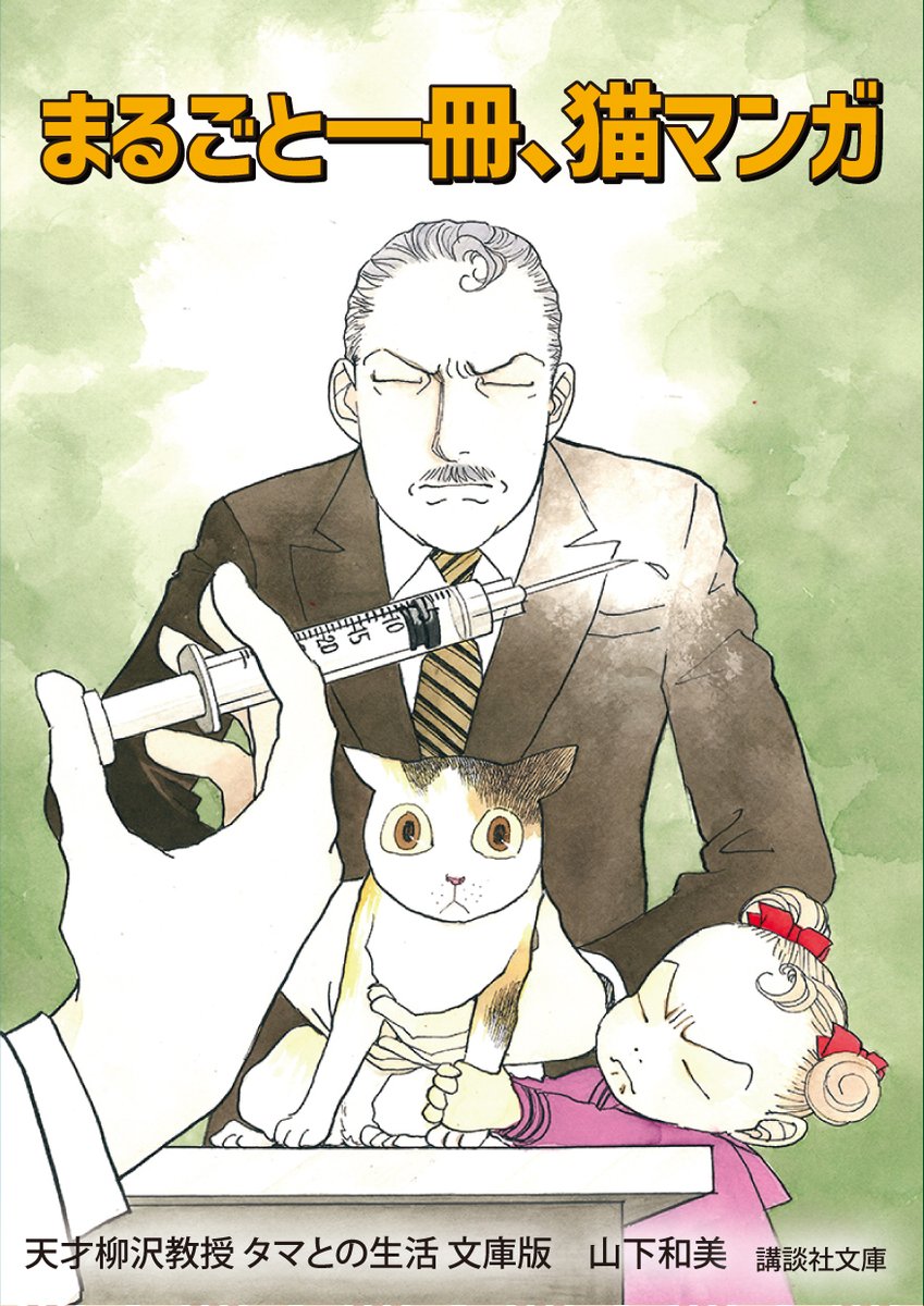 山下和美 (ツイステッド・シスターズ⑧5月22日発売) (@kazumiyamashita