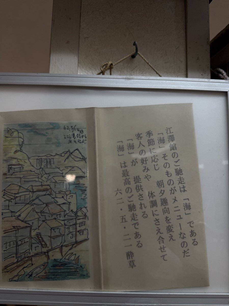 おはようございます　火曜日 新年会が画家ゆかりの宿「江澤館」で行われました