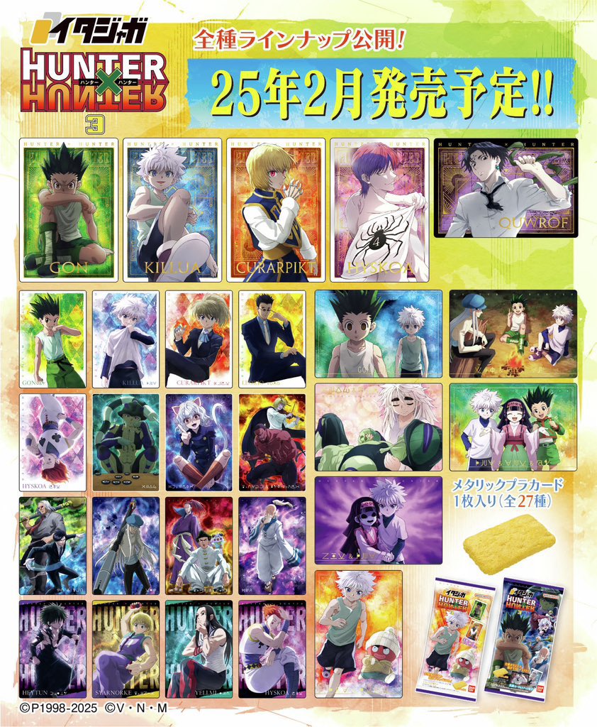 k42wKKihKBGTvXv's tweet photo. イタジャガ HUNTER×HUNTER3
価格150円（税込:165円）
発売日2025年2月17日 発売

Amazonで1BOX販売中！

https://t.co/jj3ZJCwnqN https://t.co/UQxOHLpZAI
