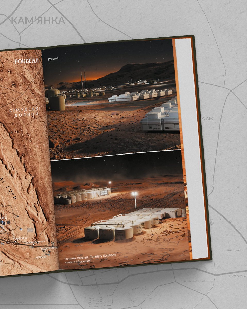 У ювілейному десятому виданні «Колонії» ми також оновлюємо кольорову вклейку. Ну не міг я лишити в книжці старі мапи після того, як за даними з <a href="/HiRISE/">HiRISE: Beautiful Mars</a> створили нові, набагато детальніші.

Утім це не все. Зміняться не лише карти, а й тривимірні візуалізації марсіанських поселень