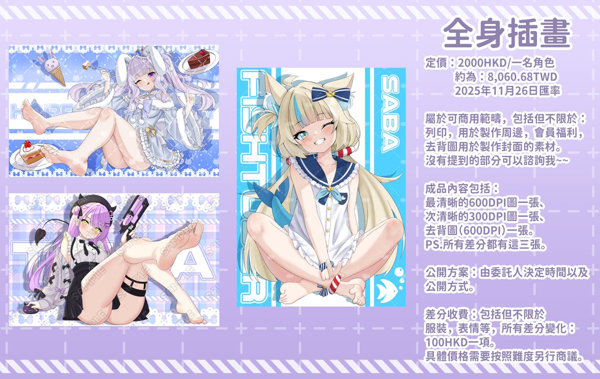 一月份了，也畫了一些不錯的圖，來更新一下介紹好了~~
畢竟畫了自己的推，再加上以前那張圖經常被認定為瑟瑟，所以就用沒有被判定過瑟瑟的圖重新發一次！
這個方案對於喜歡一步到位的人來說。絕對是個不錯的選擇！
其餘的方案還在構思中，畢竟大家都是為了腳腳而來，非全身還得思考一下~~