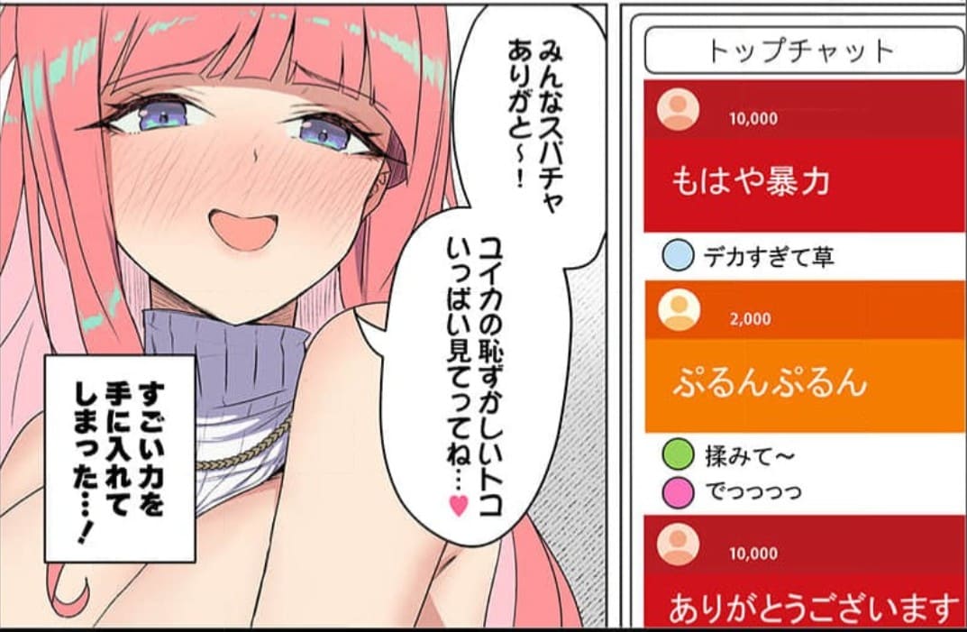 催眠スパチャ～いいなり女子の恥ずかしすぎる生配信のエロシーン9