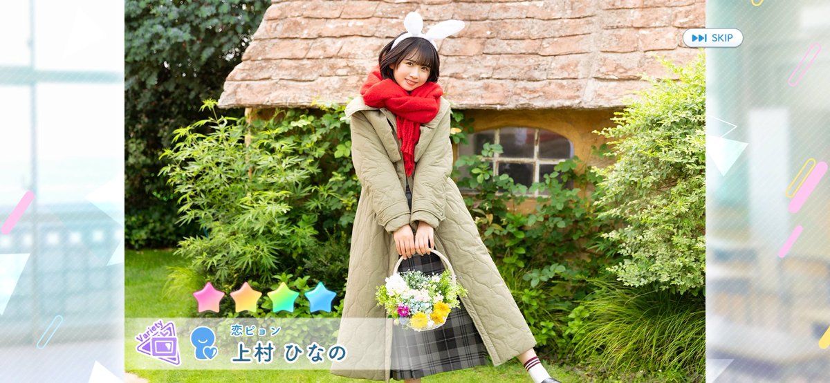 ぴょん… 4確定10連チケ8回目、ぴょん祭りだぴょん(^^) 保有済みのひな