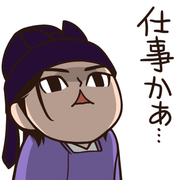 ちなみに不比等スタンプの仲間たちの中に大伴御行がいます。
不比等と御行は仲良かったんじゃないかなーとなんとなく思ってる。
(弟の安麻呂とは仲良くなかったと思ってる) 