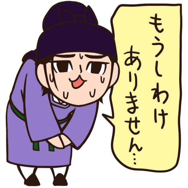 ちなみに不比等スタンプの仲間たちの中に大伴御行がいます。
不比等と御行は仲良かったんじゃないかなーとなんとなく思ってる。
(弟の安麻呂とは仲良くなかったと思ってる) 