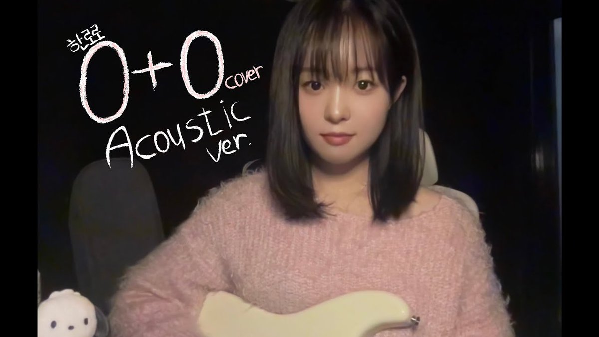 _IXent's tweet image. [KAYA]

0+0-한로로 어쿠스틱 버전|새벽에 듣기 좋은 노래|cover

🔗 youtu.be/e-PLkXfMTA4

#카야 #KAYA
#IXentertainment