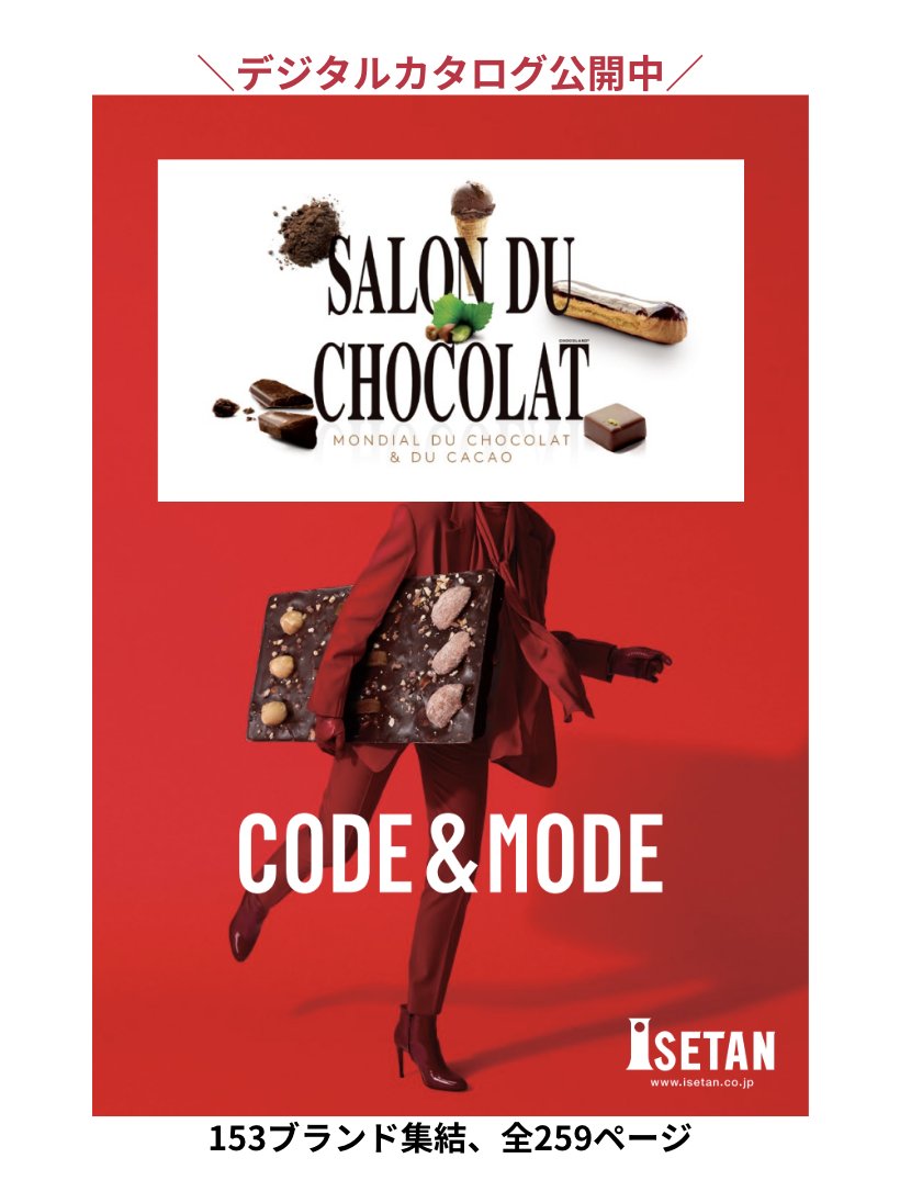 パリ発、チョコレートの祭典〜 #サロン・デュ・ショコラ2026 東京会場