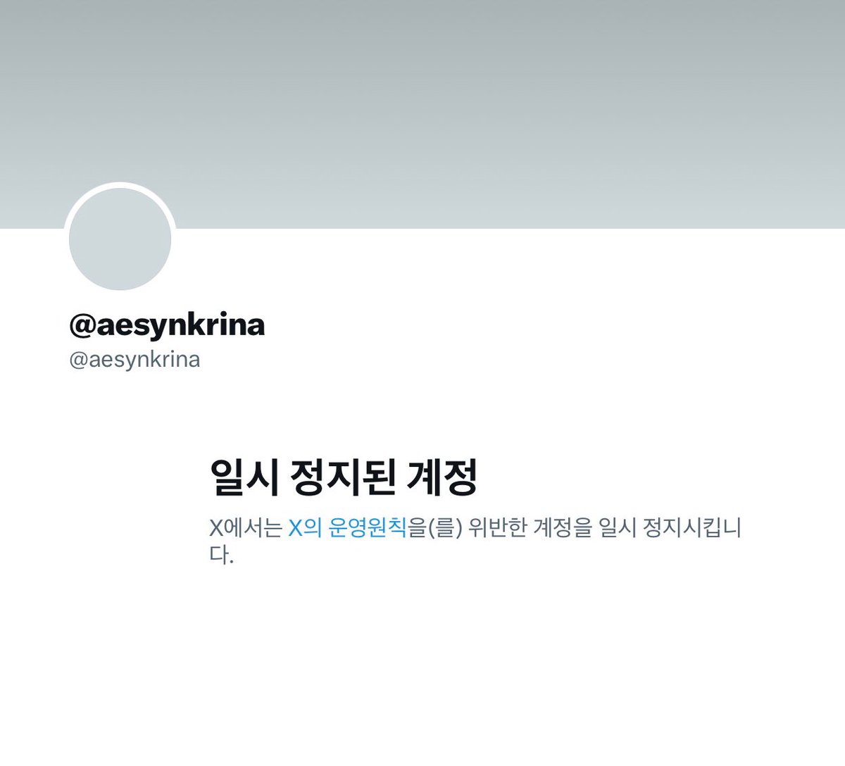 계정은 정지