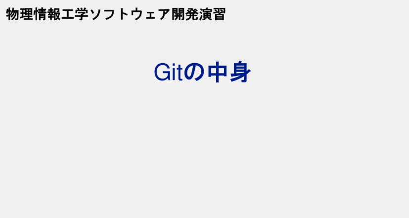 MacopeninSUTABA's tweet photo. 慶應生が公開した「Gitの中身」が有益。

単なるコマンドの解説にとどまらず、Gitが内部でどうデータを保存し、履歴を管理しているのかという「構造」を徹底解説。表層的な理解を超えて、Gitの本質を仕組みから理解できる。

こちら👉
https://t.co/0BHIjOMeaT https://t.co/KmATuTqJNa