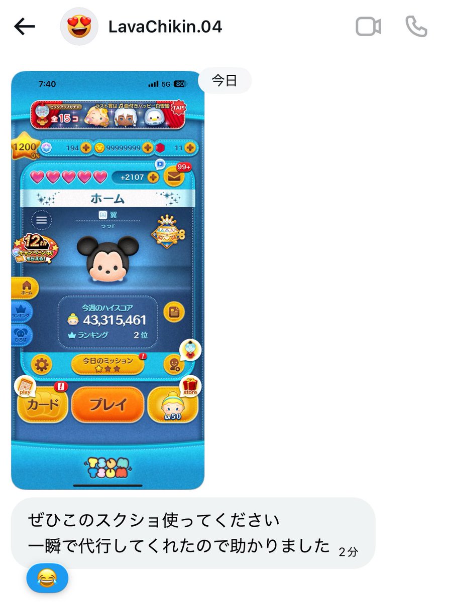 ツムツム代行】 ⬇️ご依頼先⬇️ 🚨@Airfizzo🚨 ⬇️このURLから問い合わせ可能⬇️ https://t.co/F7w2JXKuuG  実績5000件‼️作業時間最短60秒‼️ 【感想】ご依頼ありがとうございました‼️ #ツムツムチート #ツムツムコインチート #ちゃーちる実績