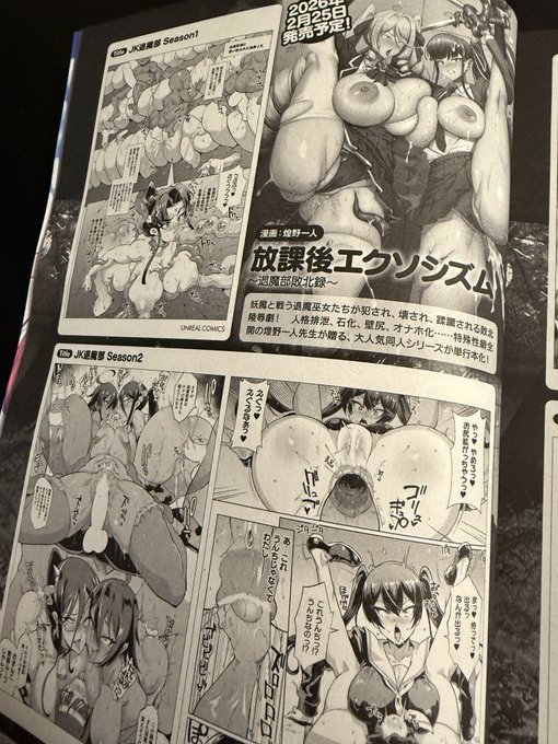 コミックアンリアル119で告知されました『JK退魔部』が『放課後エクソシズム~退魔部敗北録~』として商業物理単行本になります!
詳細は後日改めてお知らせします。 