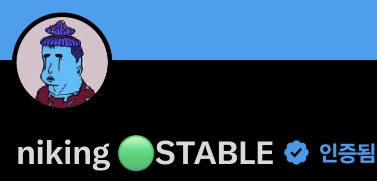 가보자 스테이블 레츠고!
#스테이블이모티콘