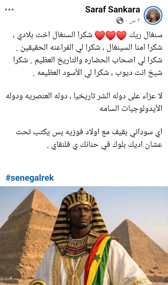 سودانية اخت بلادها هي السنغال
مش مصر اللي فتحت ابوابها لأهلها الهربانين من الحرب
وبتروج للافروسنتريك وفكرهم 
ومازال العبث مستمر
#ترحيل_اللاجئين_واجب_وطني