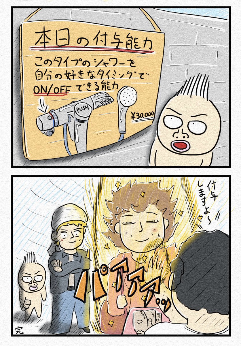 okoshi943's tweet photo. 『付与おじさん』🚿 https://t.co/1Qr8yi09YF