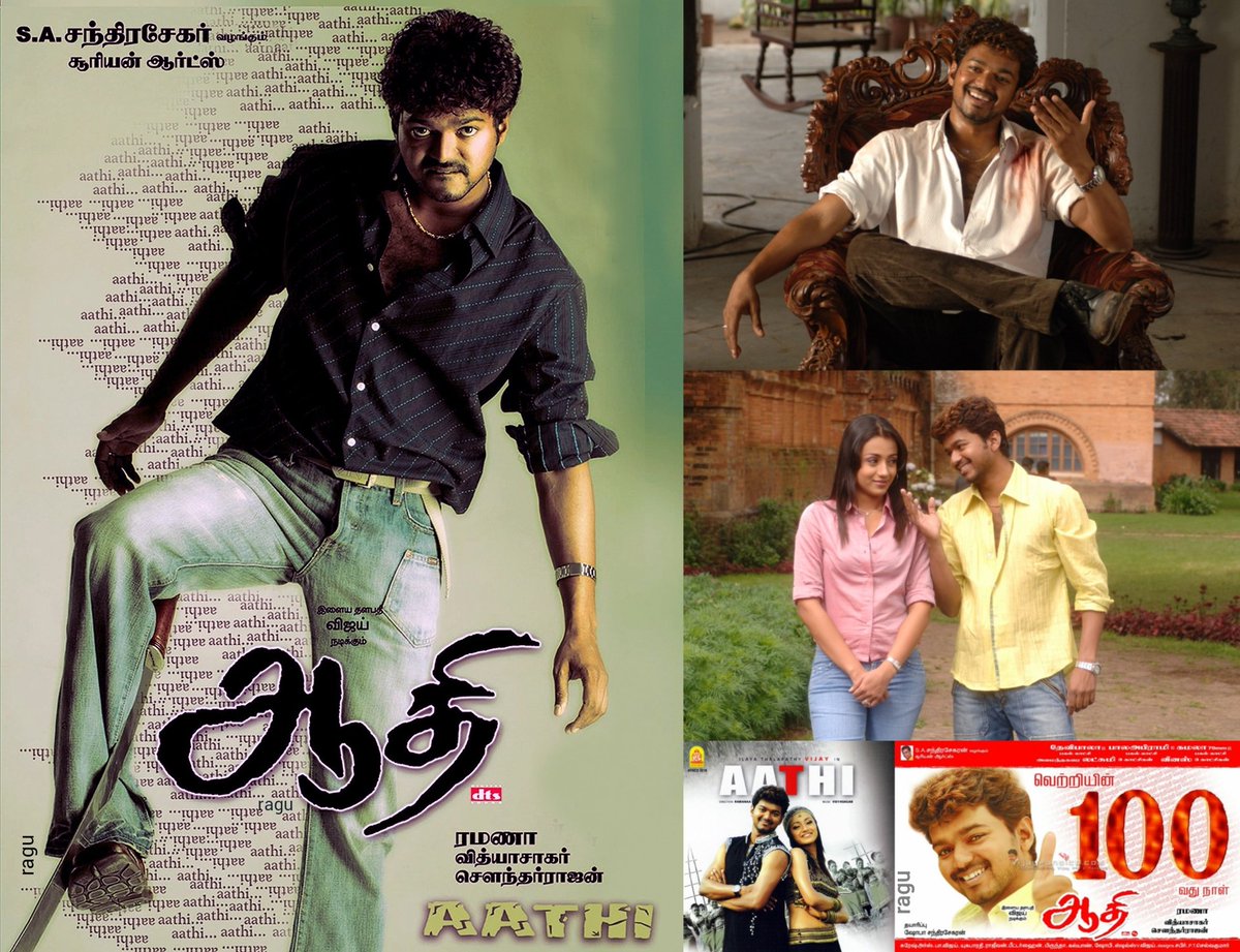 Ragunanthen1992's tweet photo. #Aathi Movie released Jan 15, 2006 🔥

Mass Revenge Action Film by #Ramana 🎬👍🏻
#ilayathalapathy #Vijay 😍⚡ 
#Trisha 😍 #Vidyasagar 🎼👍🏻

#Aadhi #AathiMovie #ஆதி
@actorvijay @trishtrashers @VIDYASAGARMUSIC https://t.co/S8vzVwR7t0