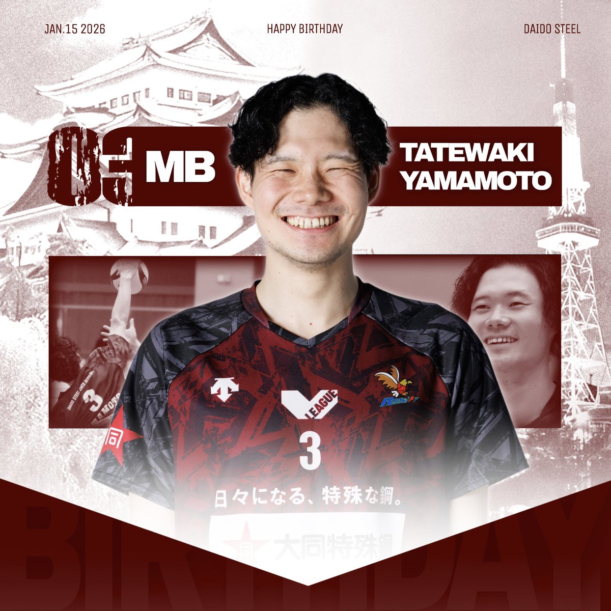 daido_attack's tweet image. 🎉🎉🎉🎉🎉🎉🎉🎉

H a p p y  B i r t h d a y

🎉🎉🎉🎉🎉🎉🎉🎉

2026.1.15
本日 #山本帯刀 選手の誕生日です！！！

おめでとうございます㊗️素敵な一年に✨

#大同特殊鋼知多レッドスター
#大同特殊鋼
#happybirthday 
#vリーグ