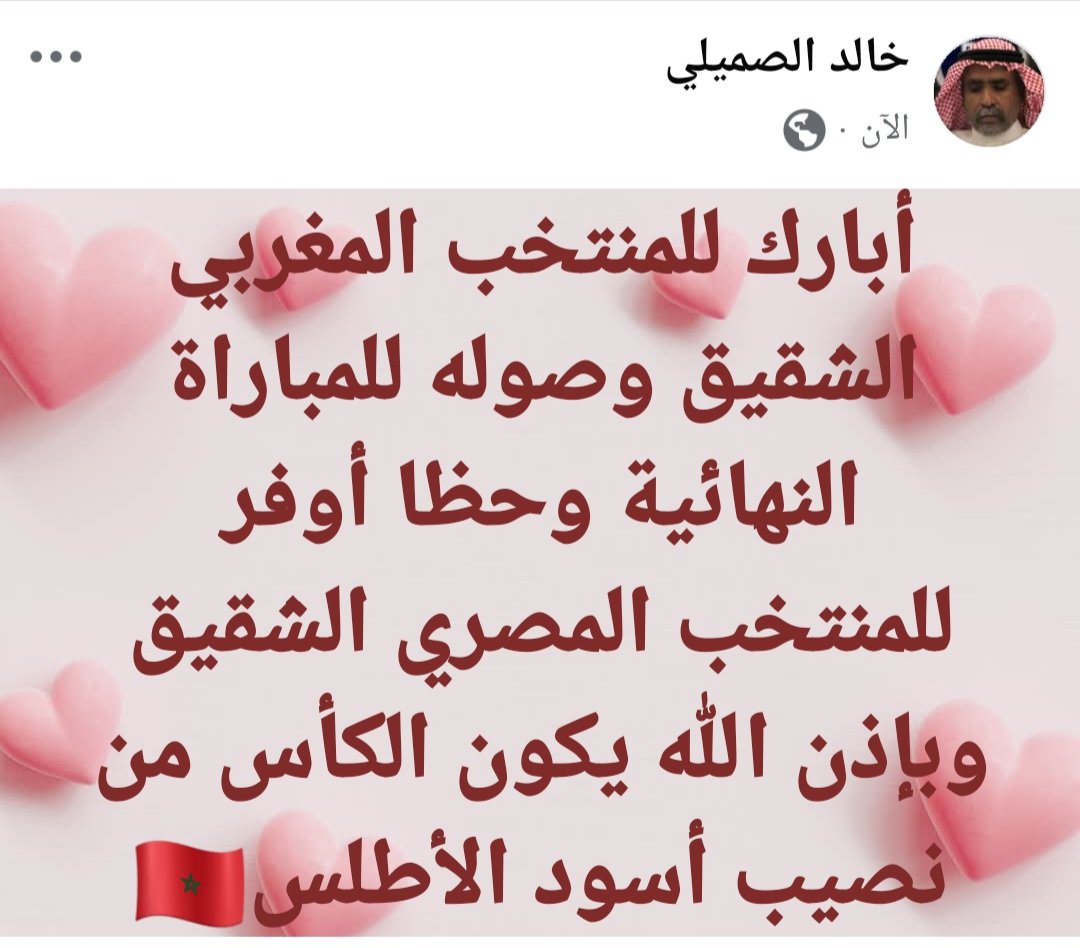 يستاهل المنتخب المغربي🇲🇦🇲🇦🇲🇦