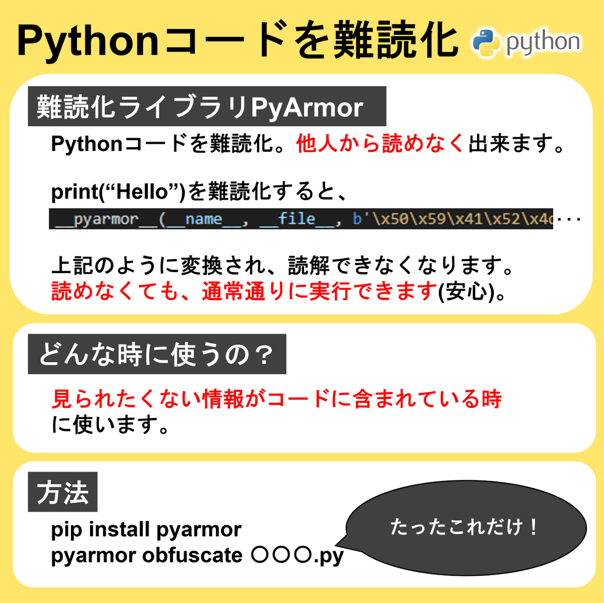 miyashin_prg's tweet photo. 作成したプログラムに見られたくない情報が含まれているときに😊✨ https://t.co/egMut0qzlq