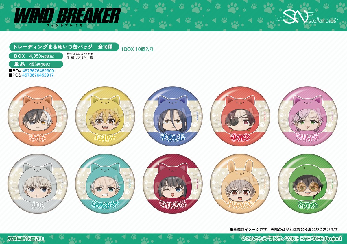 2026年3月発売「WIND BREAKER」 まるめいつ トレーディング缶バッジ