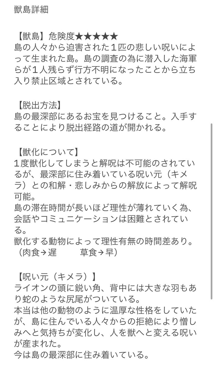 #黑の海原大航海日記

【獣島】詳細