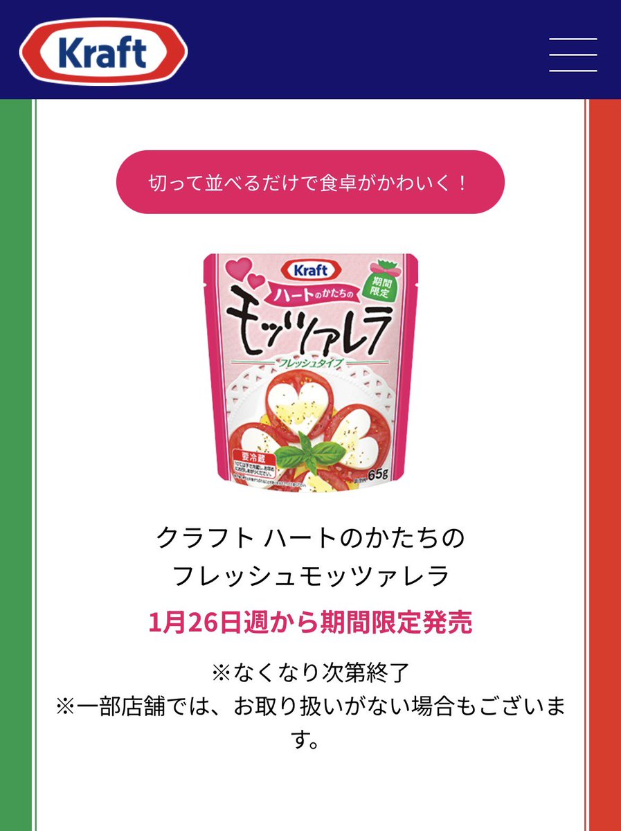 クラフトフレッシュモッツァレラ これ買いたい😍 ＃橋本将生