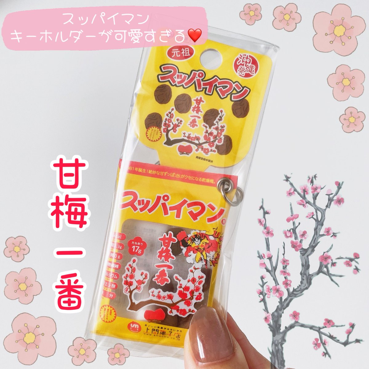 スッパイマン【公式】｜🔴日常に甘スッパイ刺激を