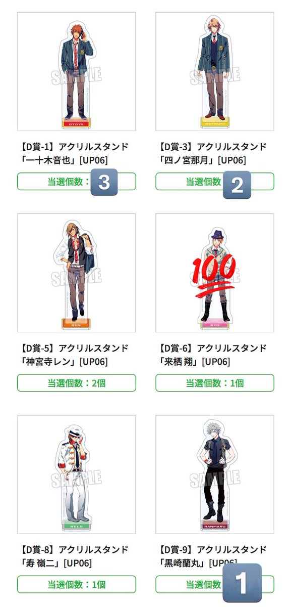 うたプリ ブロッコリーくじ D賞 アクスタ 嶺二 蘭丸 藍 カミュ 8点