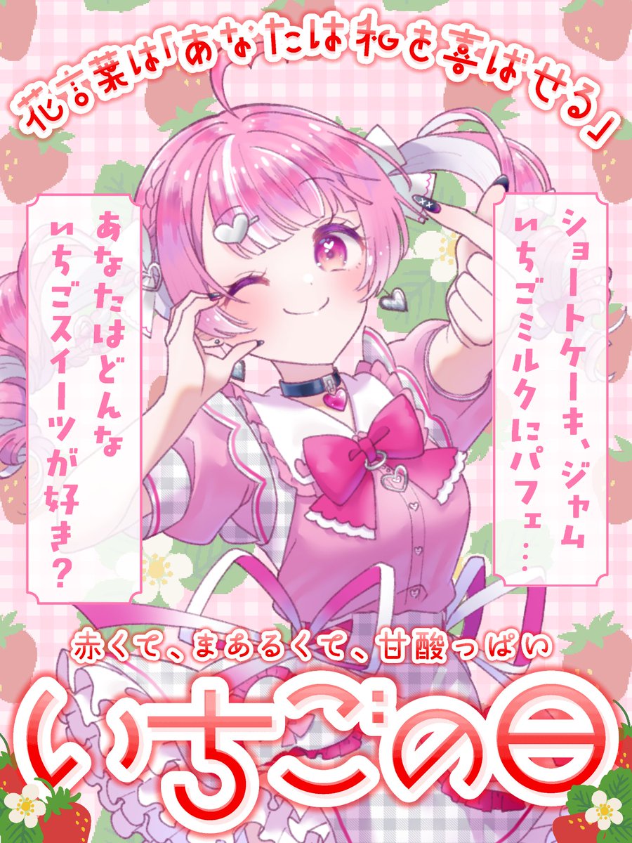 おはくな☀️ 本日1/15はいちごの日🍓 いちごミルクカラーもいちごの味