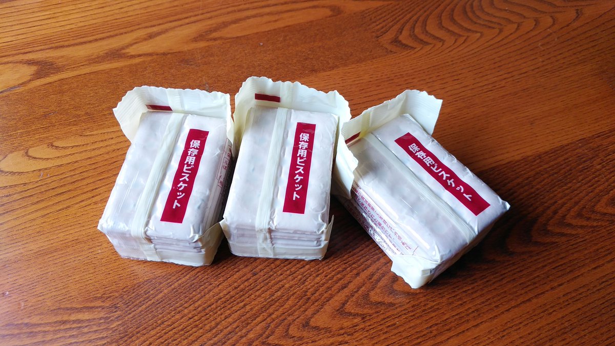 災害対策用に備蓄していた #保存用ビスケット🍪の賞味期限が近くなり、新しい物に入れ替えたという事で、備蓄していた分が社員に配布されました。

#非常食 #老松酒造🍶 #大分 #日田