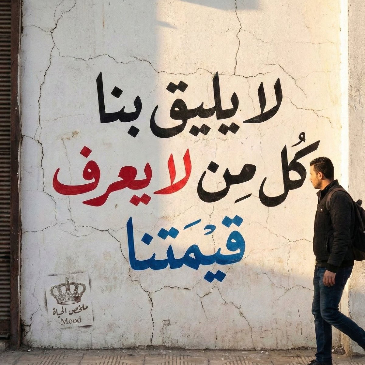 في سبيل كرامتك عندما تكتشف إنتهاء مدة صلاحيتك في قلوبهم لا تضيع وقتك في البحث عن أستفسارات أحمل ما تبقى من كبريائك و أرحل بصمت لا تسمح لأحدٍ أن يجعلك وقته الإحتياطي إما أن تكون على رأس الساعة و الإهتمام ٲو دعهم و أرحل ففي الكون متسع و الحياة لا تقف على أحدٍ👌🤞