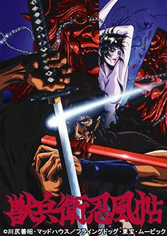 『バンパイアハンターD』で知られる川尻善昭監督の
1993年作『獣兵衛忍風帖』4Kリマスター版が、第76回ベルリン国際映画祭のクラッシック部門に選出されました！

ベルリンクラシック部門での「アニメーション」の選出は今作が初🙌

通常版は動画配信サービスでもご覧になれますので、この機会にぜひ❗️